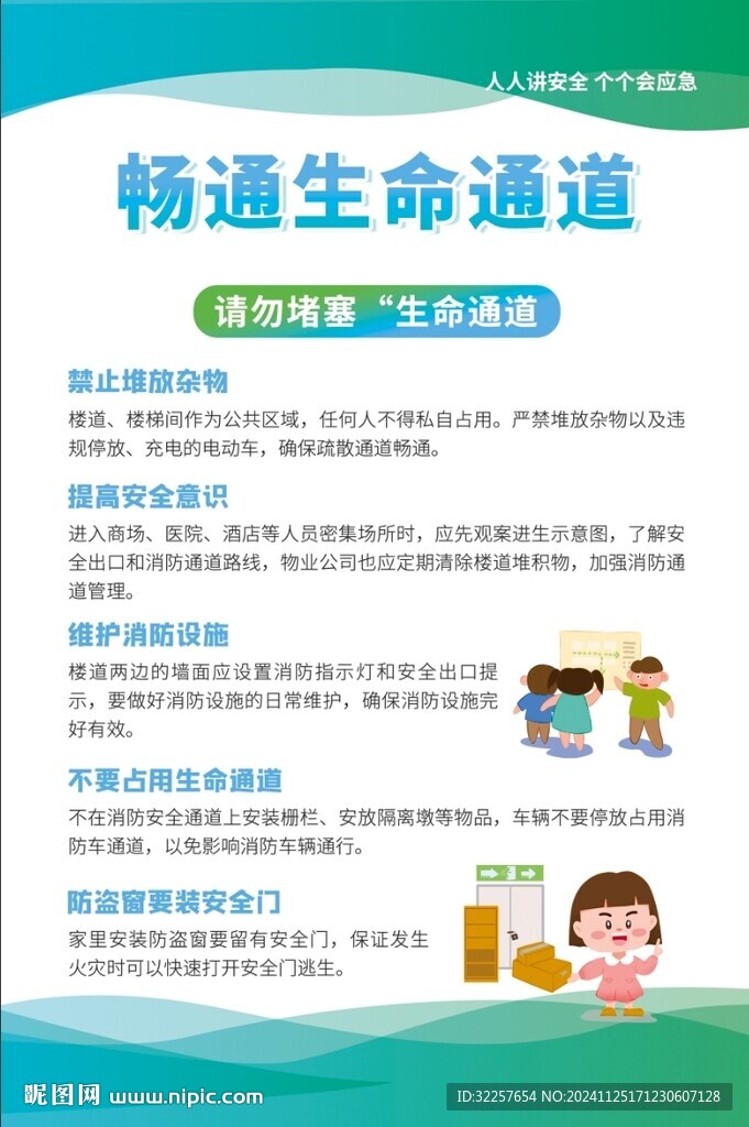 暢通生命通道