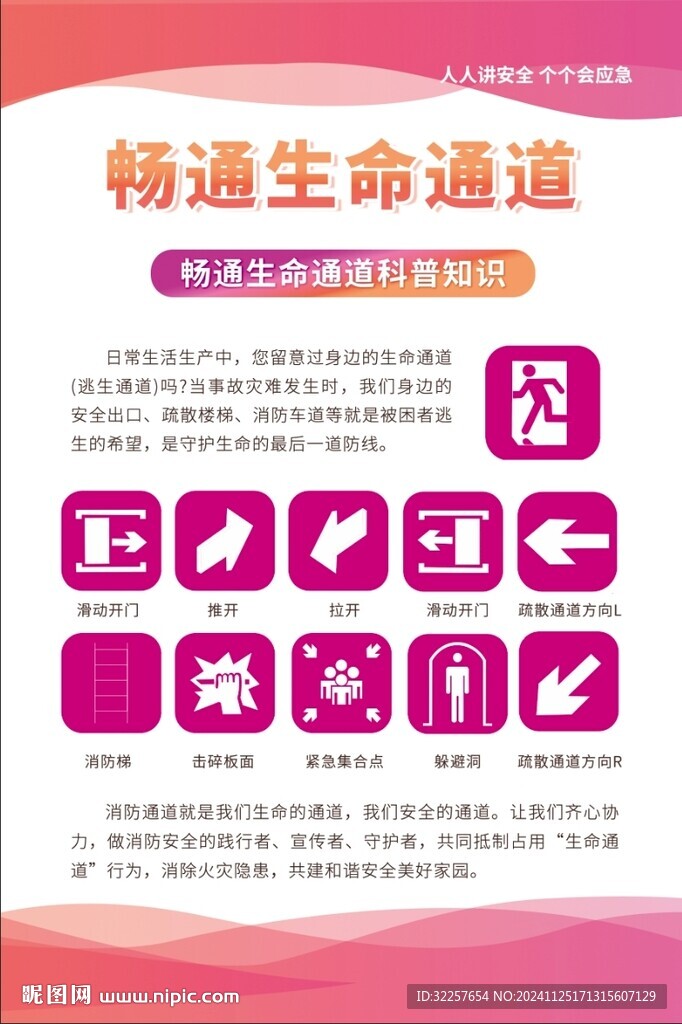 暢通生命通道
