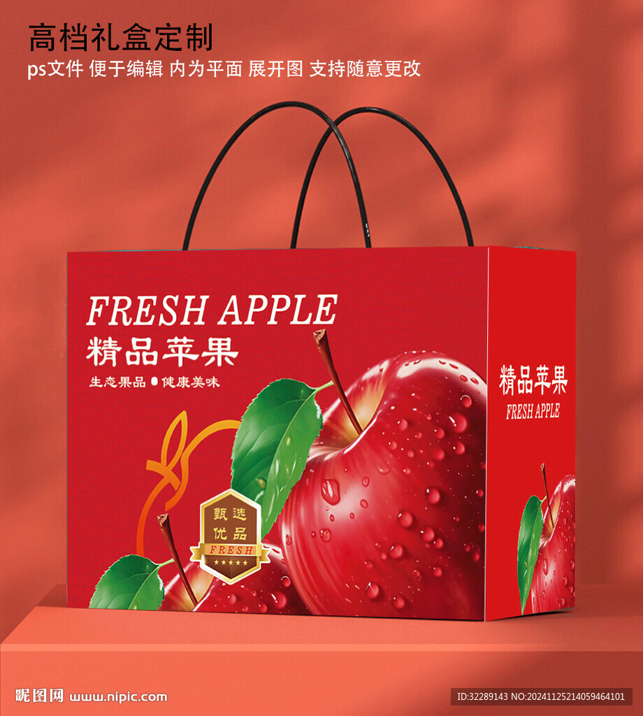 蘋果禮盒