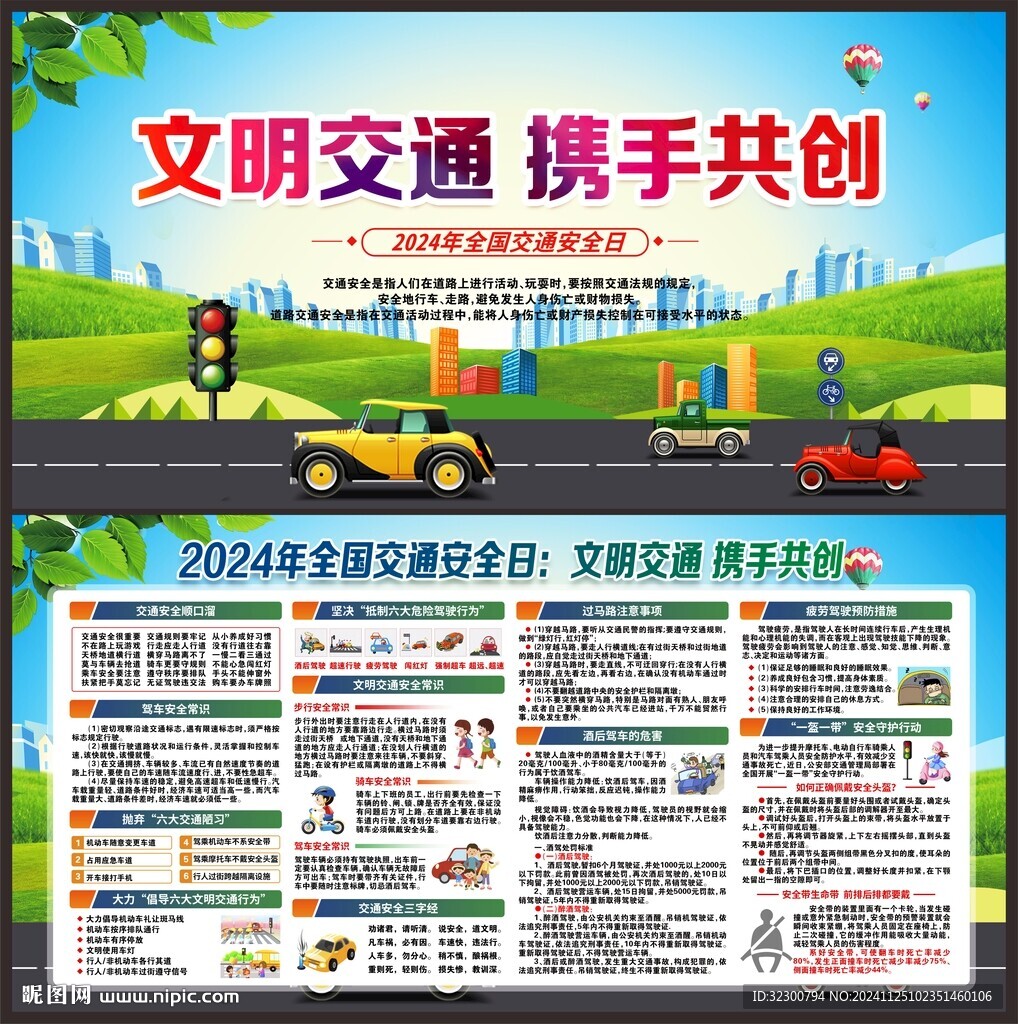 122全國交通安全日