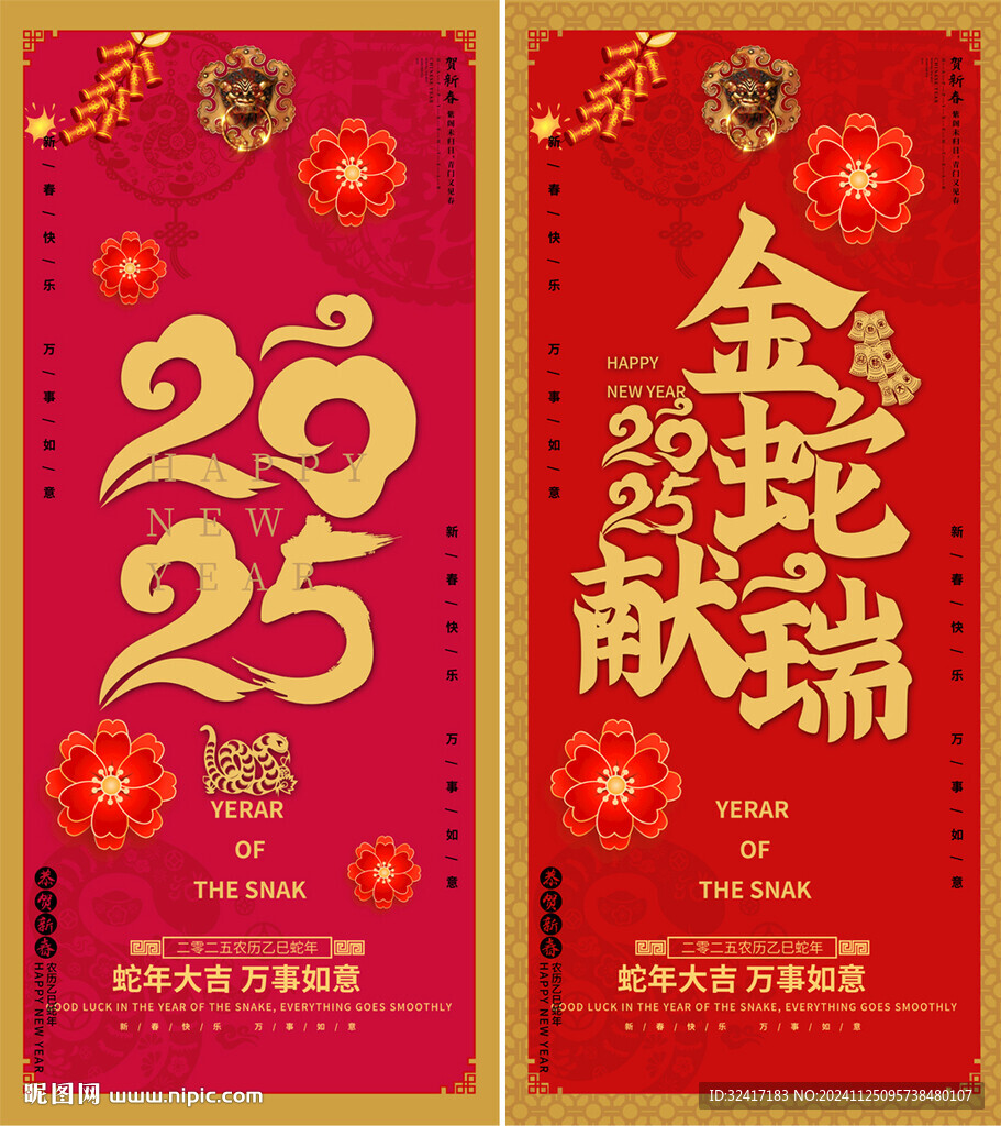 蛇年吊旗