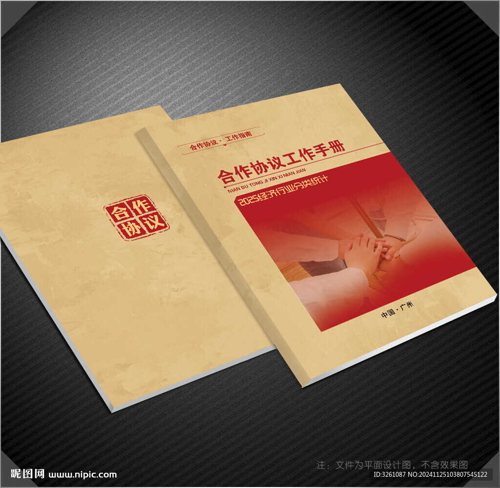 合作協(xié)議封面