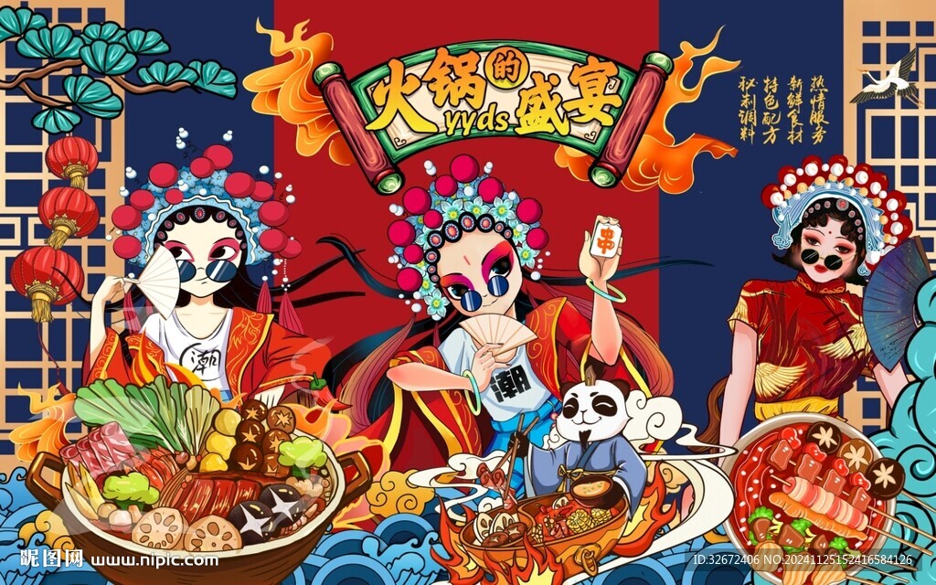 火鍋海報 火鍋盛宴圖片