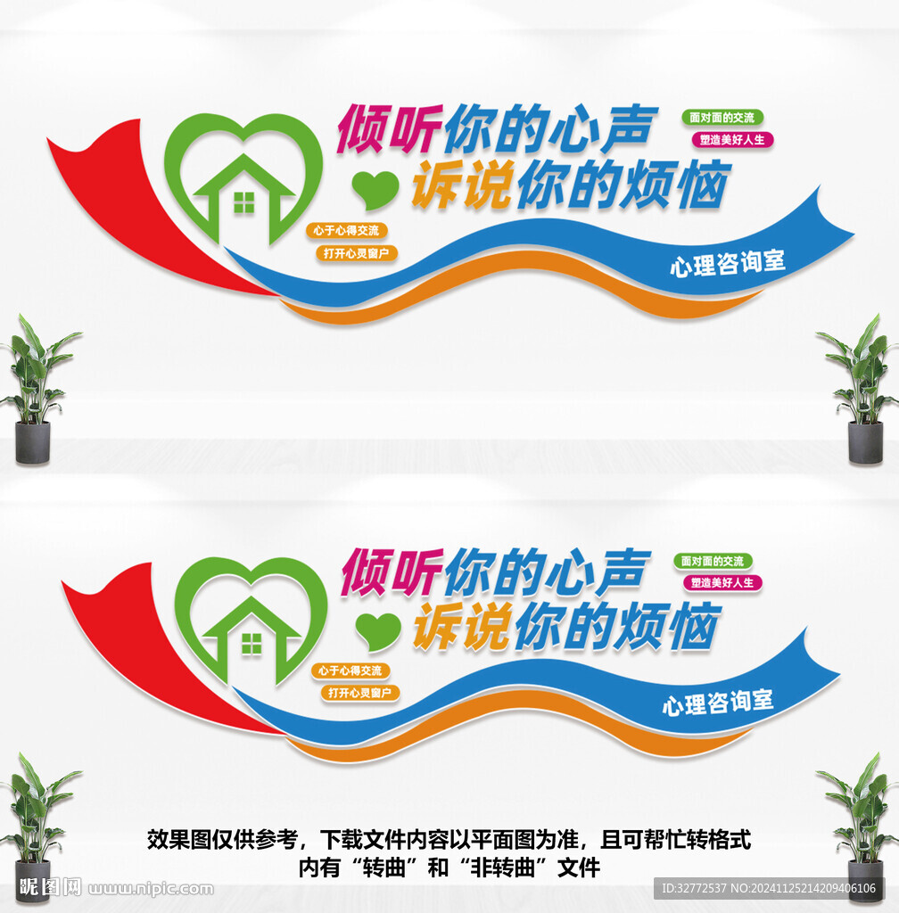 心理咨詢室文化墻