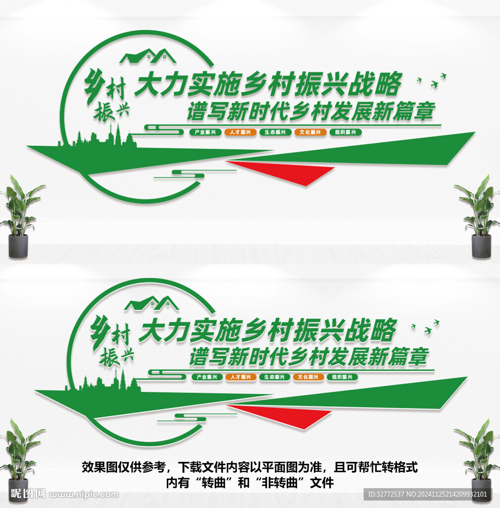 鄉村振興戰略文化墻