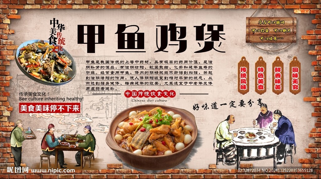 甲魚雞煲背景墻