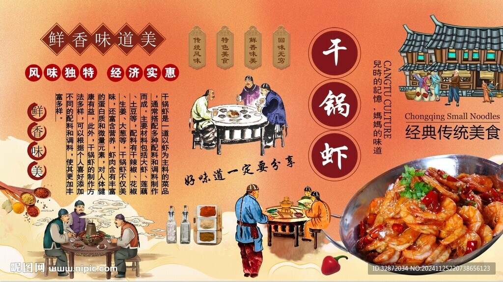 干鍋蝦背景墻