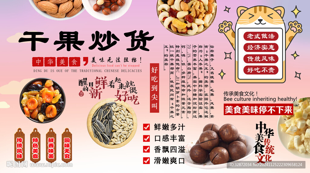 干果炒貨背景墻