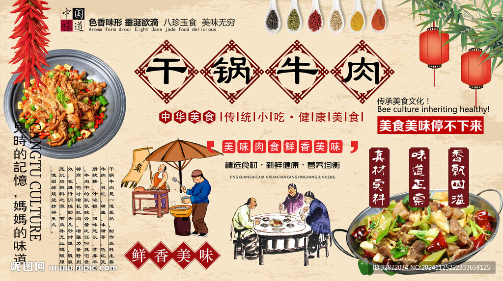 干鍋牛肉背景墻