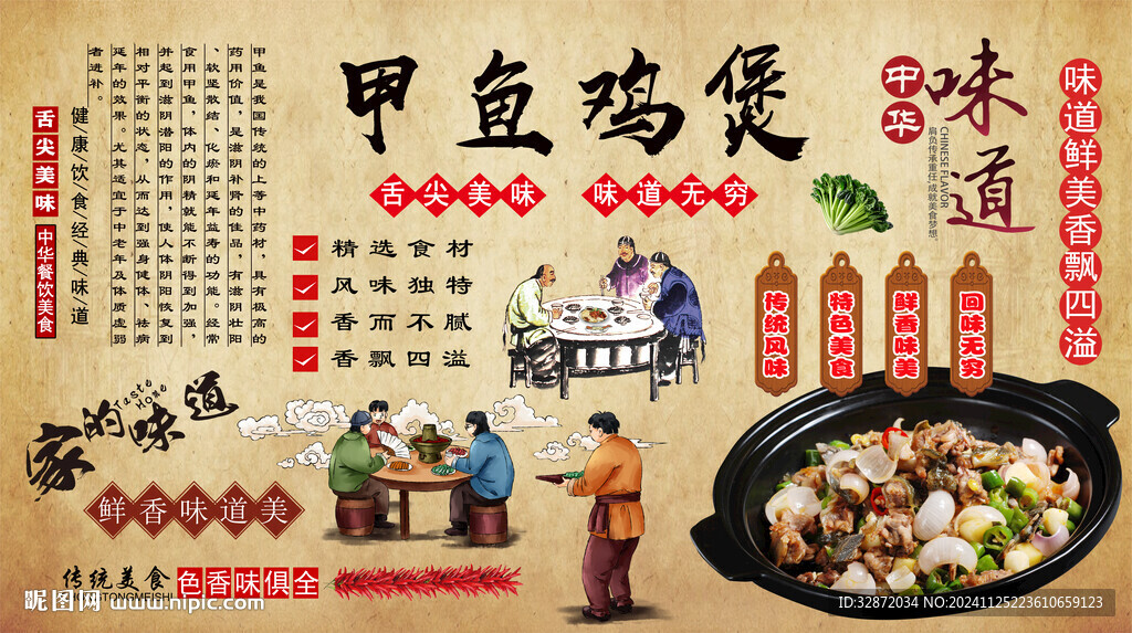 甲魚雞煲背景墻