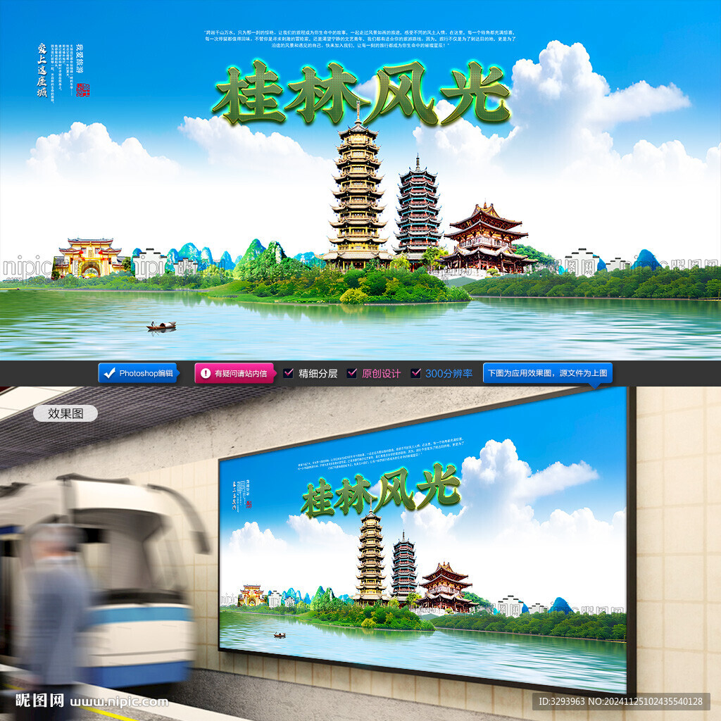 桂林旅游