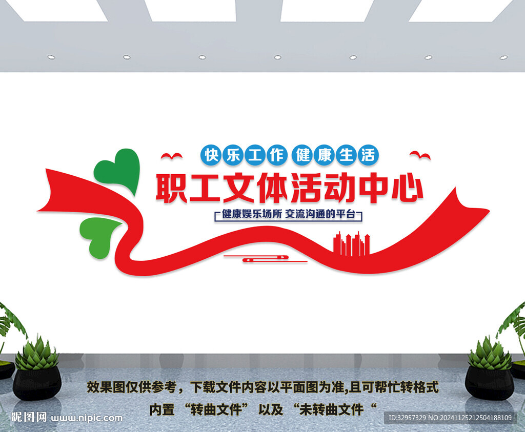 文體活動中心