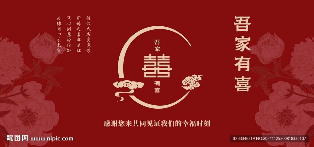 吾家有喜結婚背景