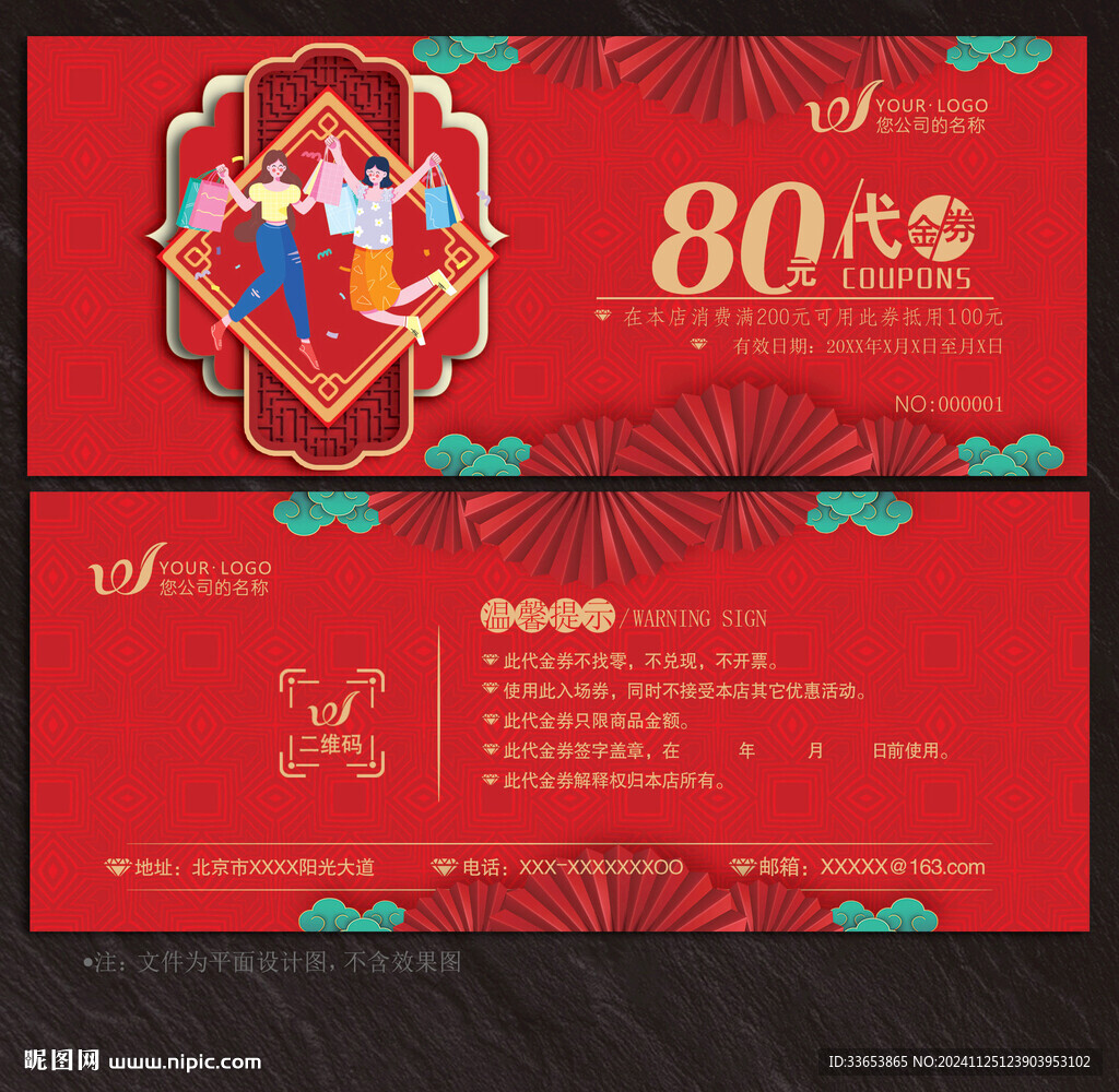 購物券