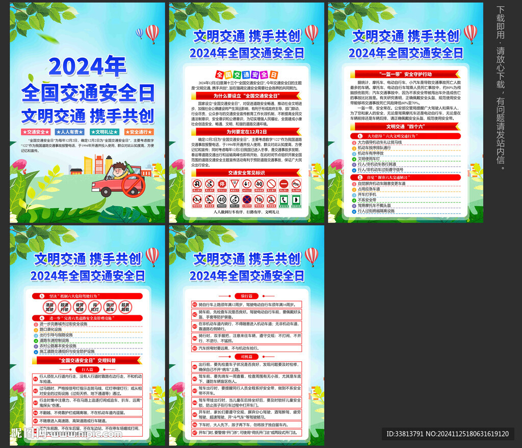 全國交通安全日