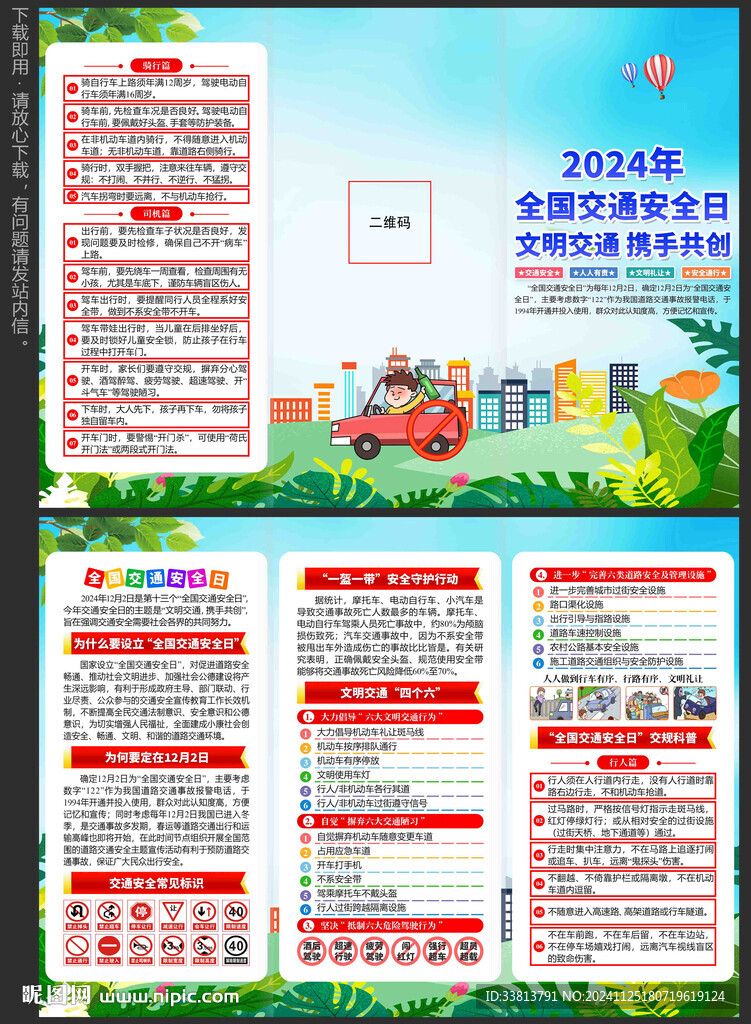 全國交通安全日三折頁