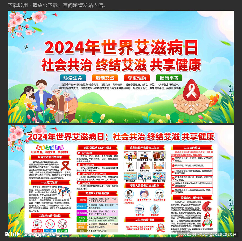 艾滋病