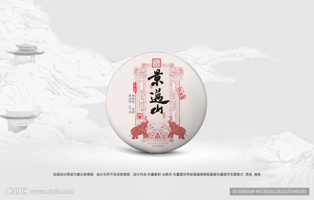 普洱茶包裝