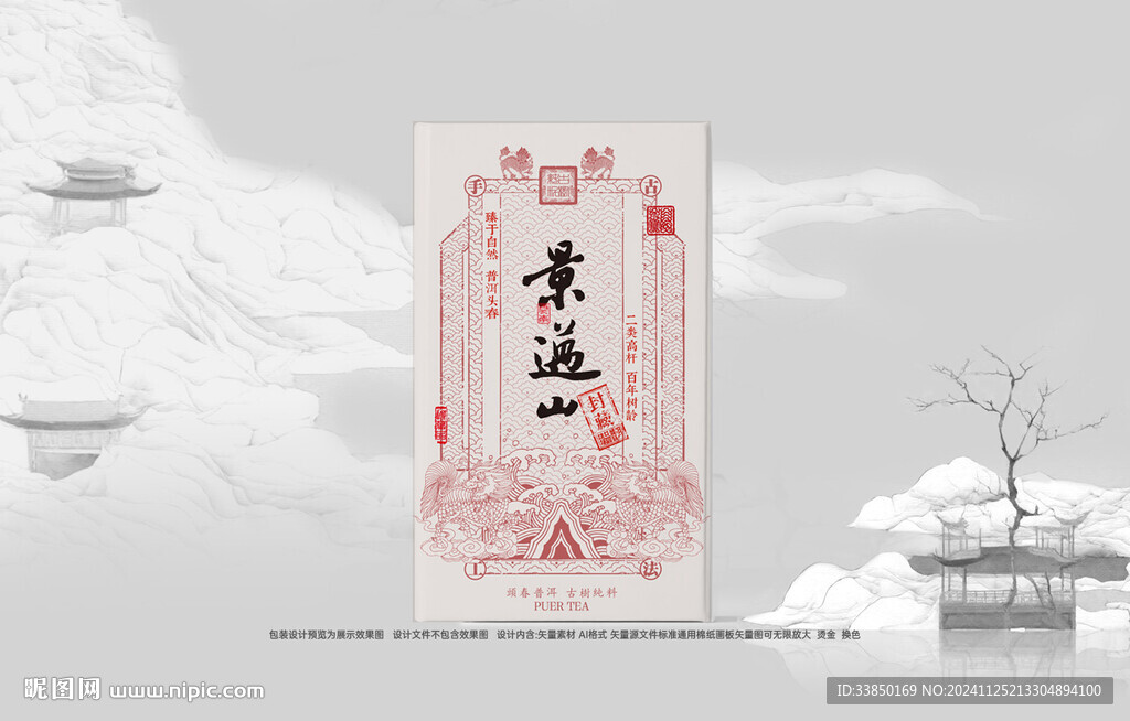普洱茶包裝