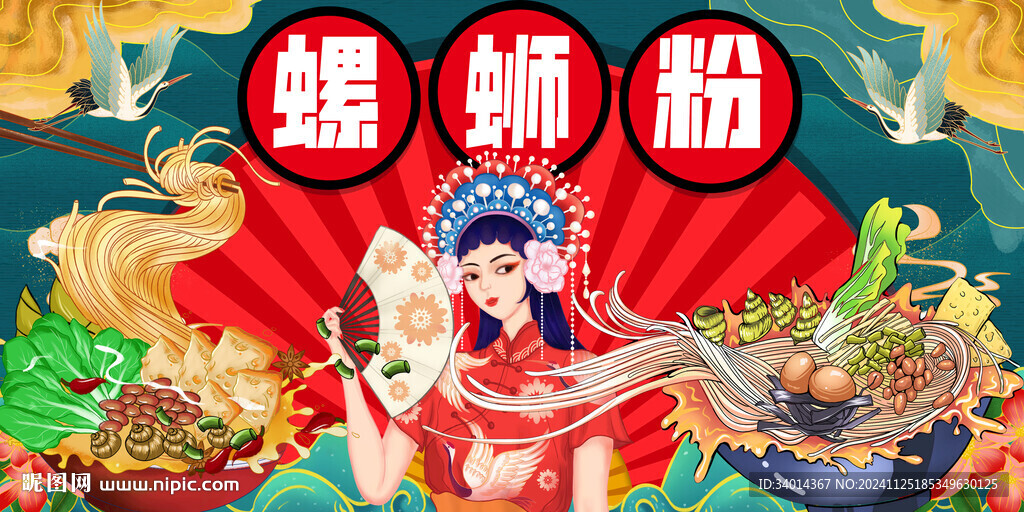 國潮螺螄粉