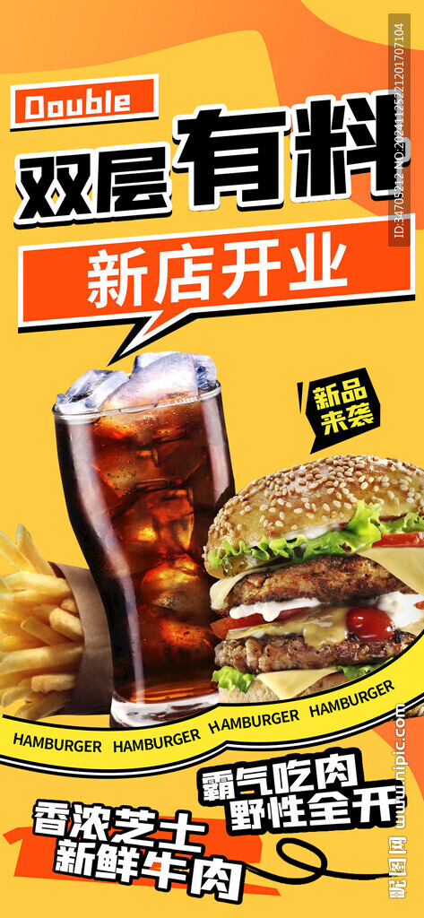 漢堡包海報
