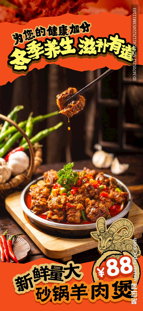 羊肉煲海報