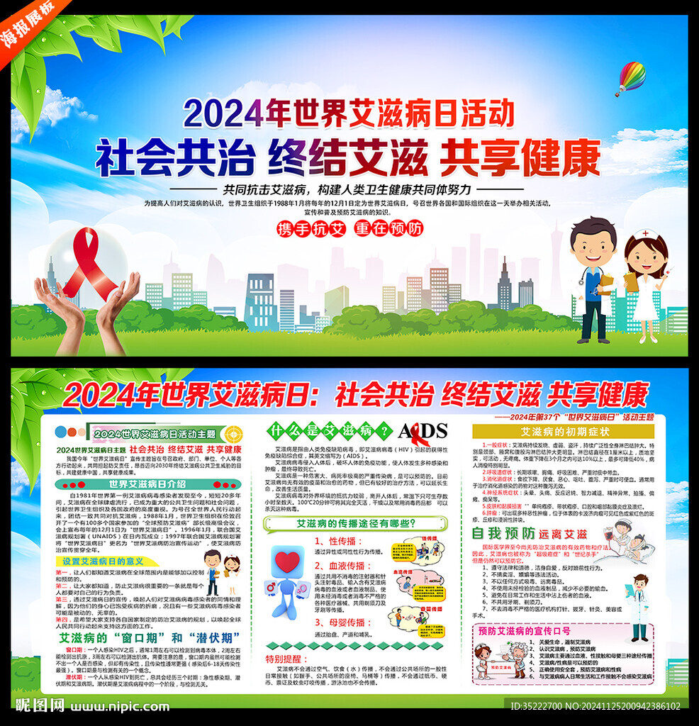 世界艾滋病日