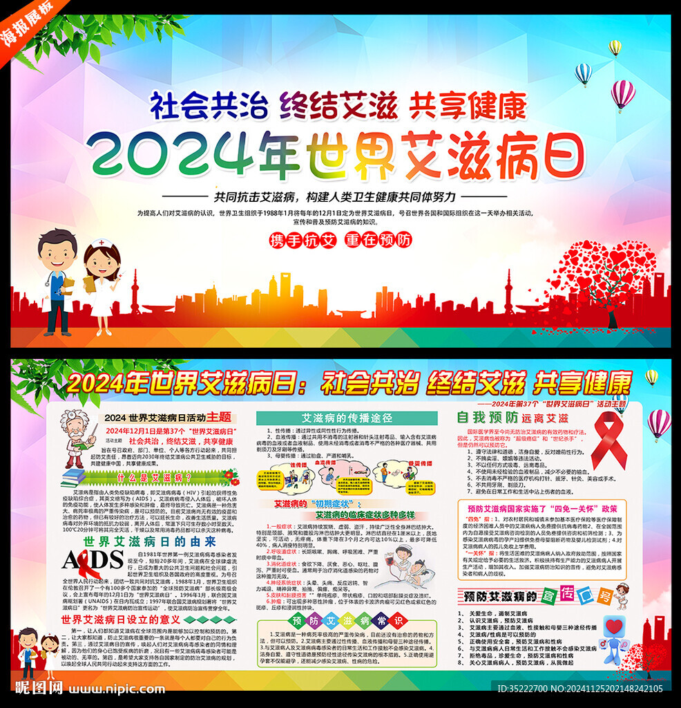 2024世界艾滋病日