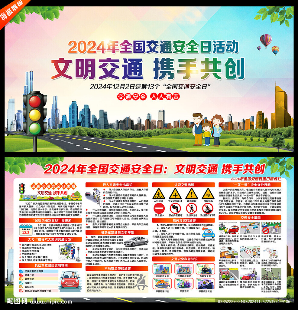 2024年交通安全日