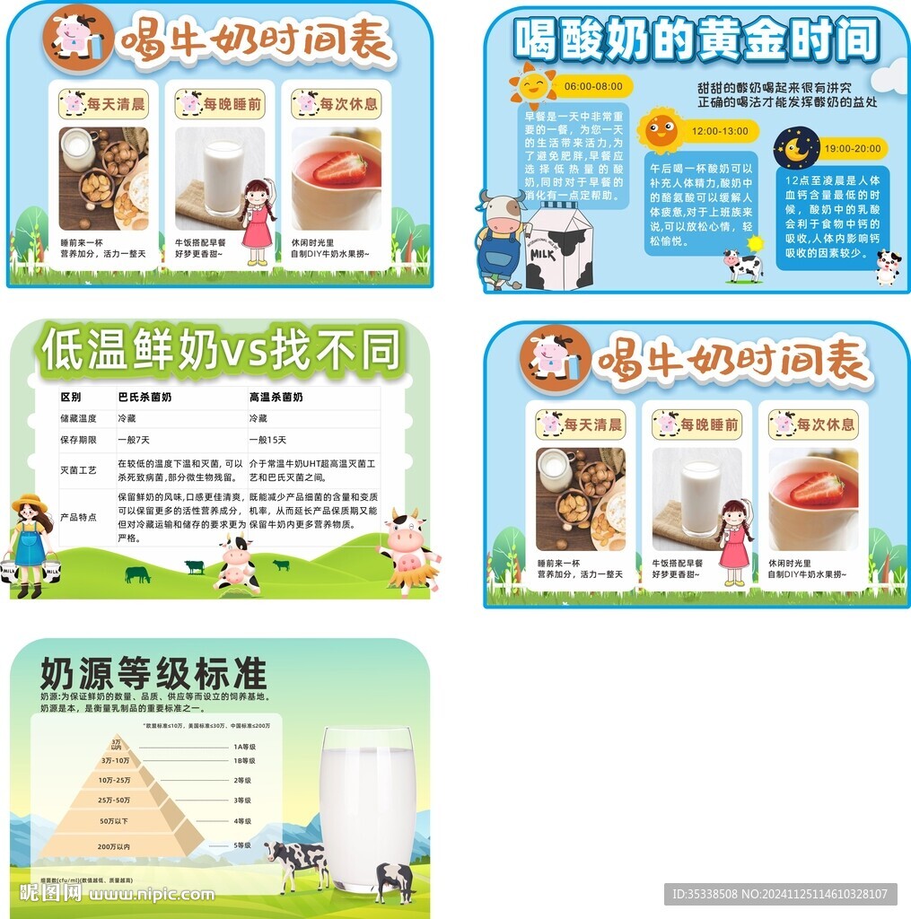 牛奶店教設(shè)計(jì)