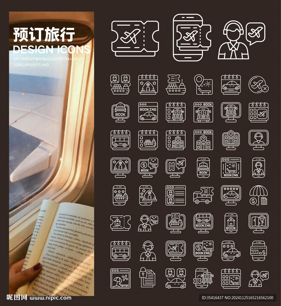 預訂旅行