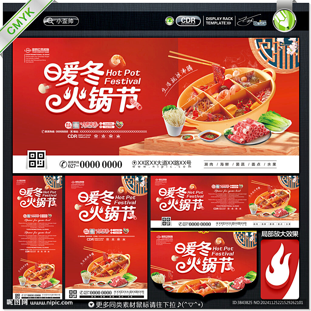 火鍋節(jié)