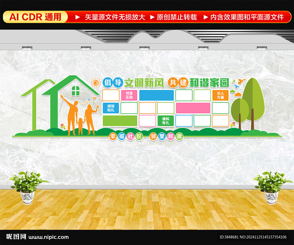 和諧社區(qū)照片文化墻