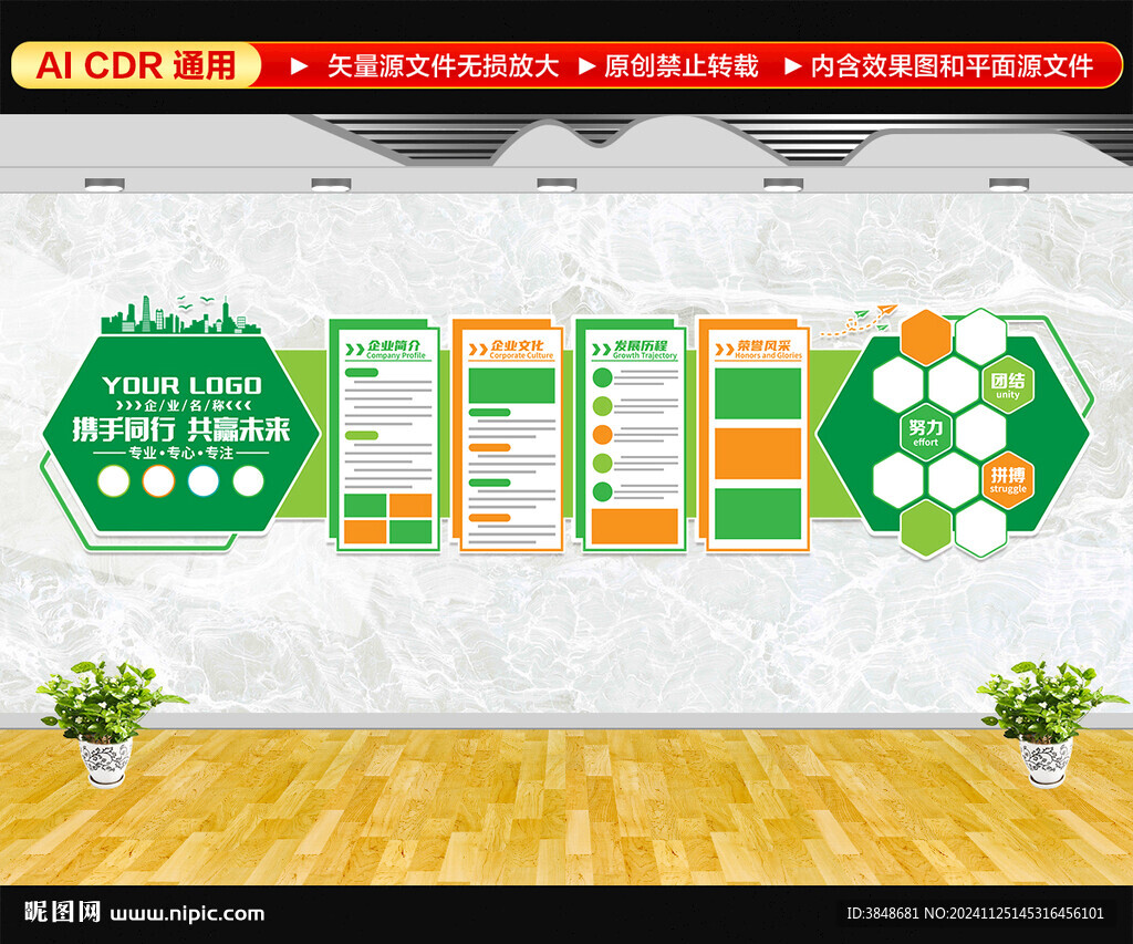 綠色企業(yè)文化墻