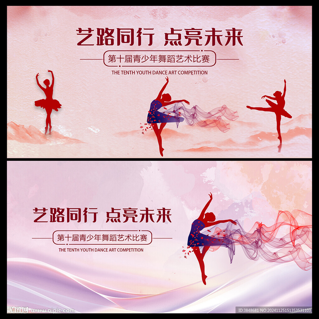 舞蹈比賽海報