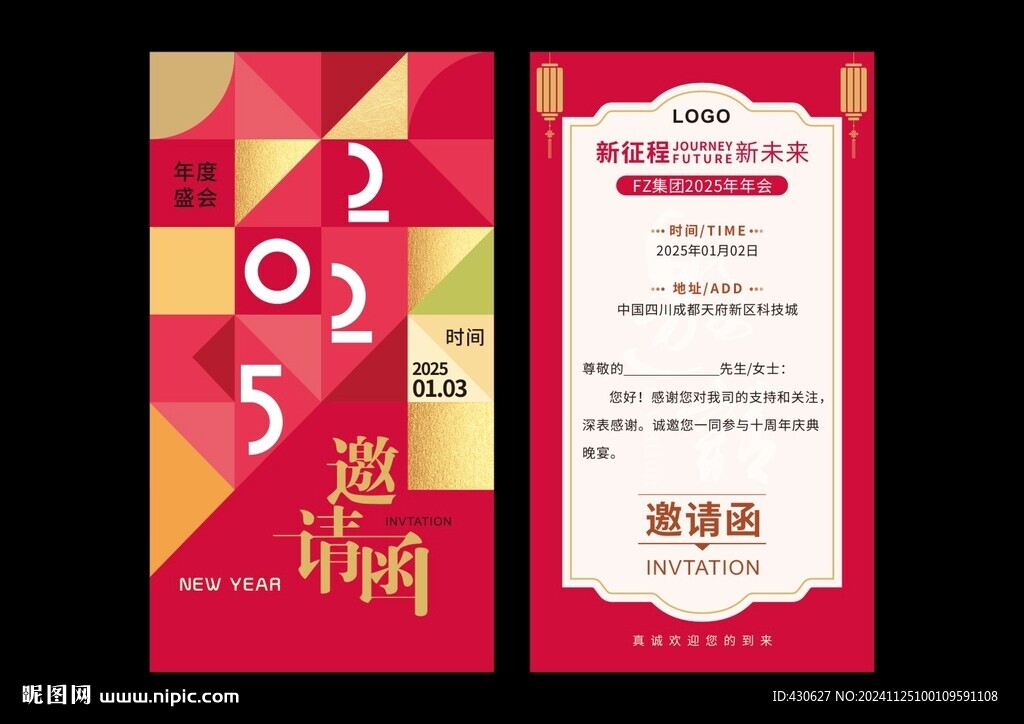 新春邀請函