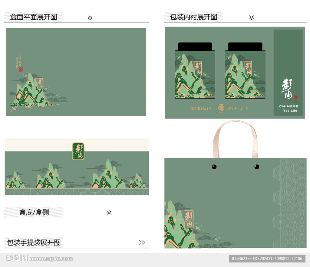 影山AI禮盒包裝