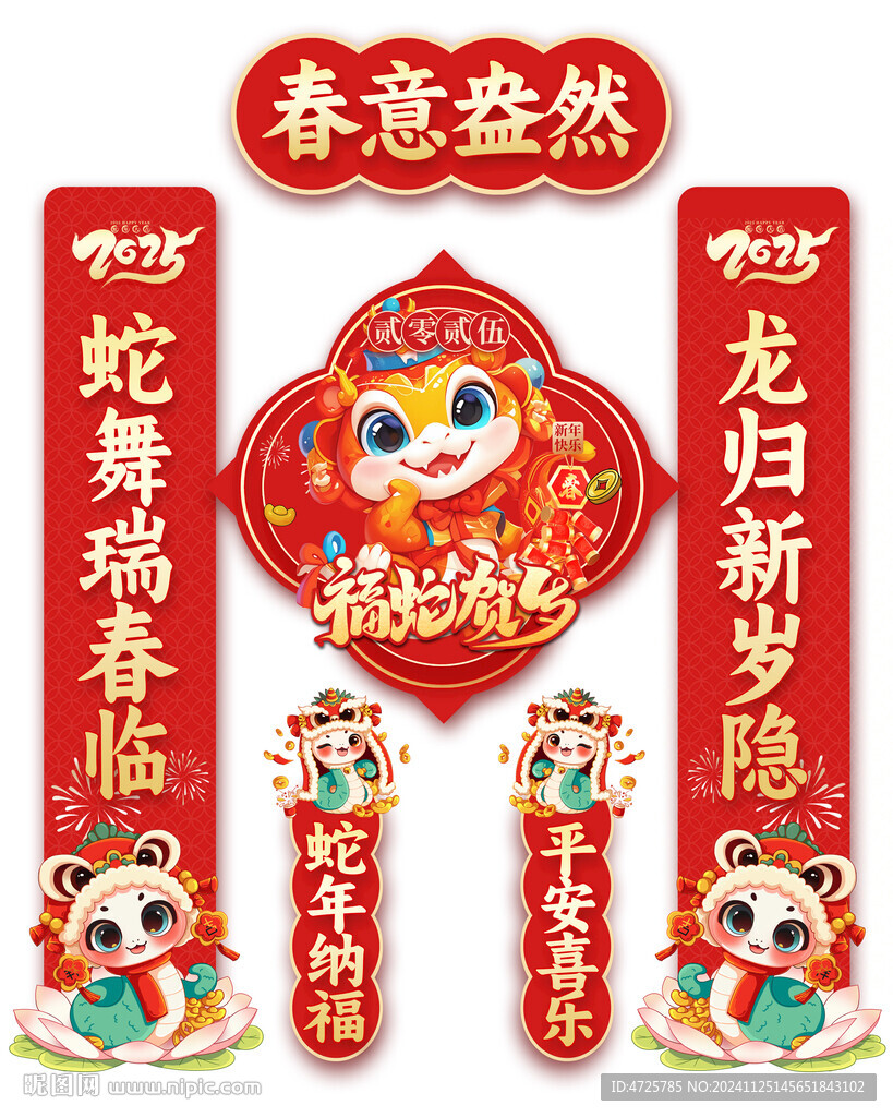 春聯