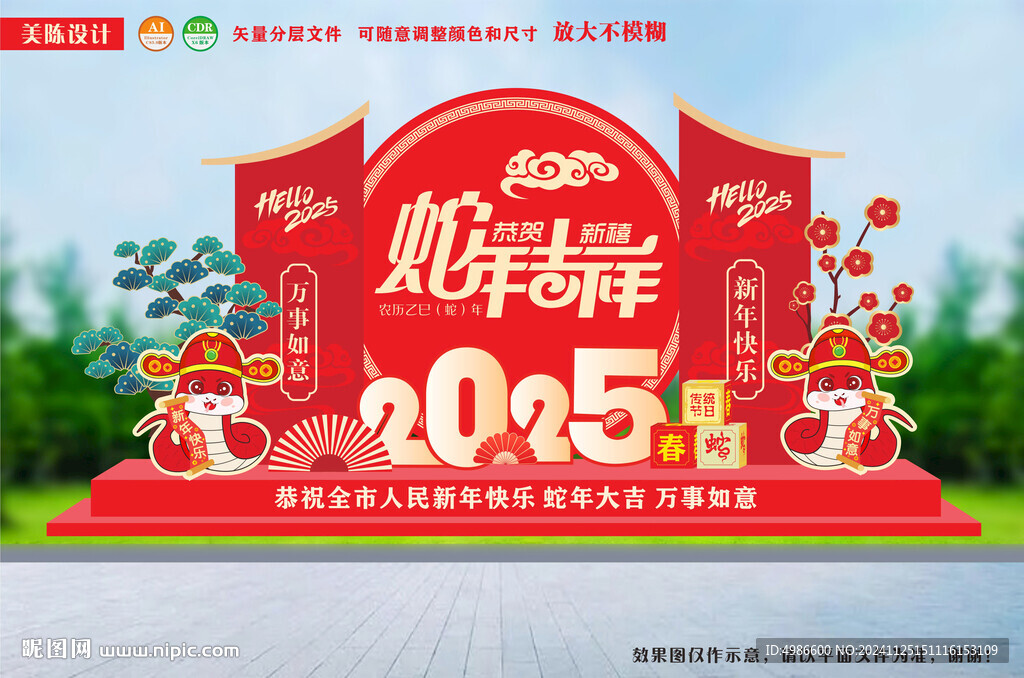 蛇年立體景觀美陳小品迎春裝置