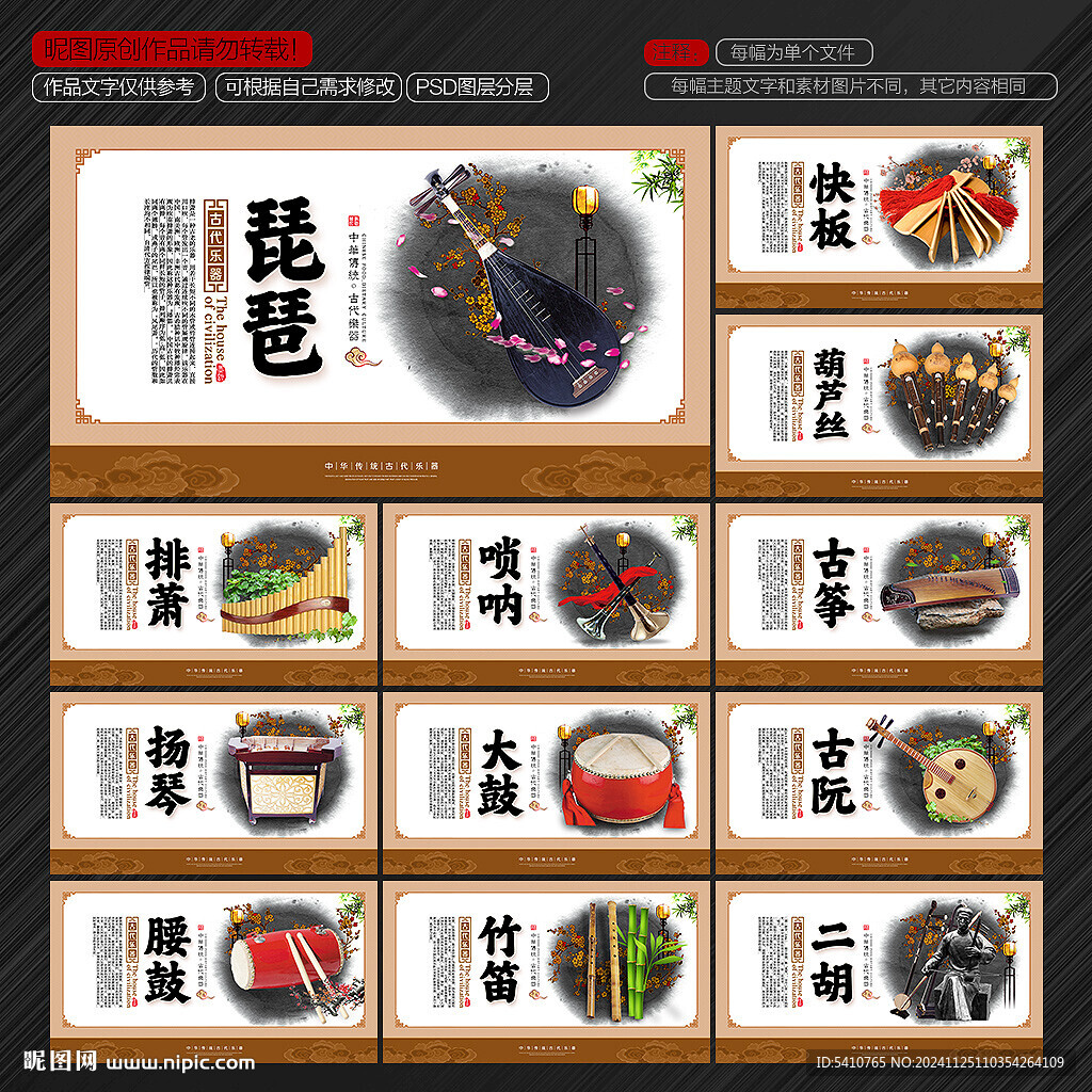 中國(guó)樂器