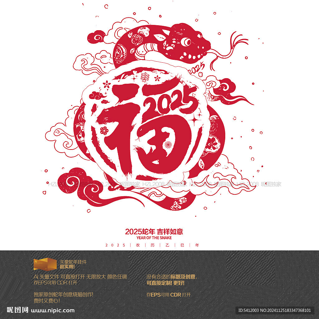 蛇年福字商場玻璃貼