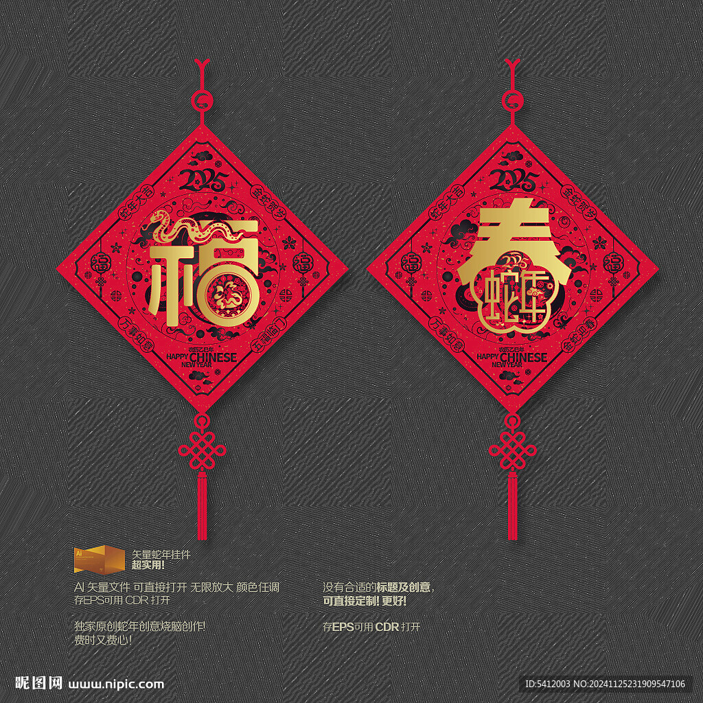 2025蛇年福春掛件玻璃貼