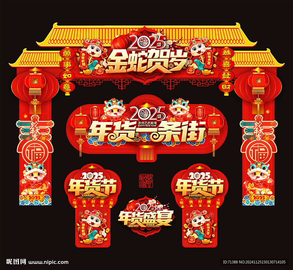 年貨一條街