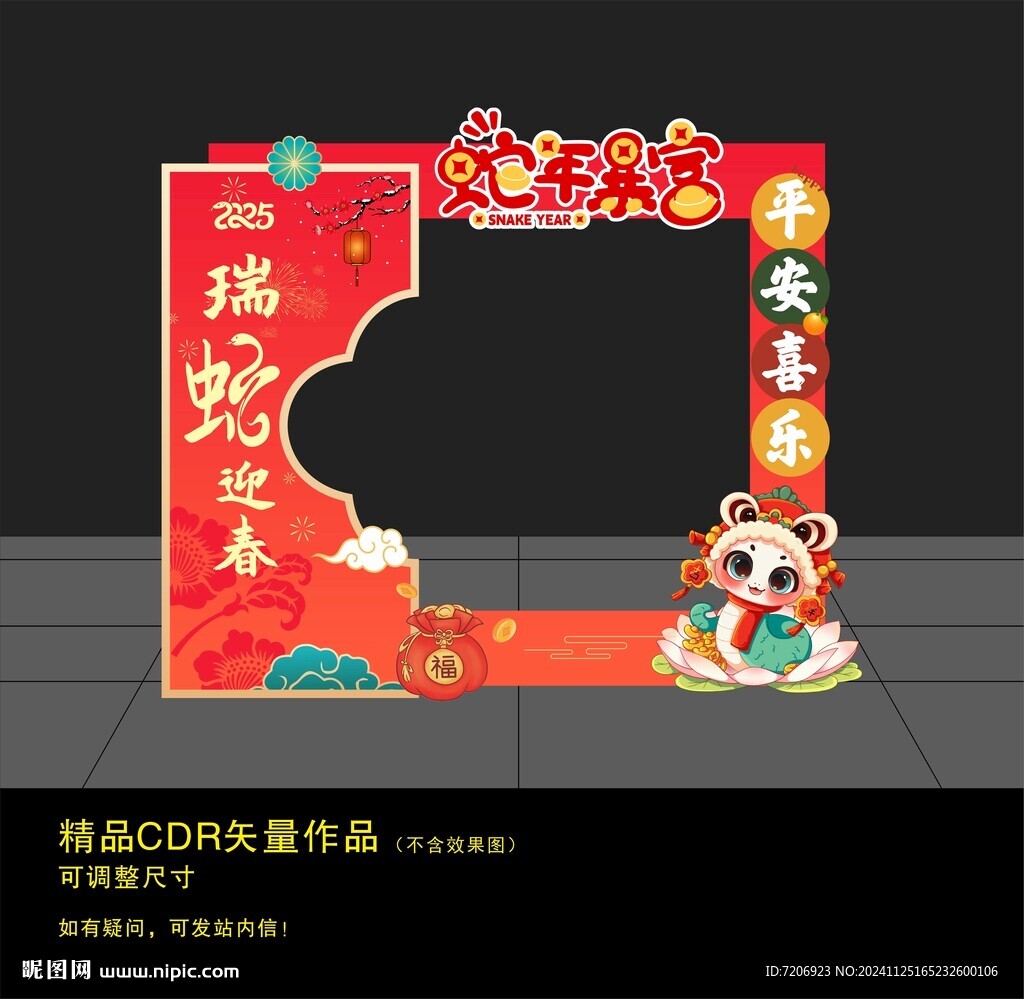 新年打卡框