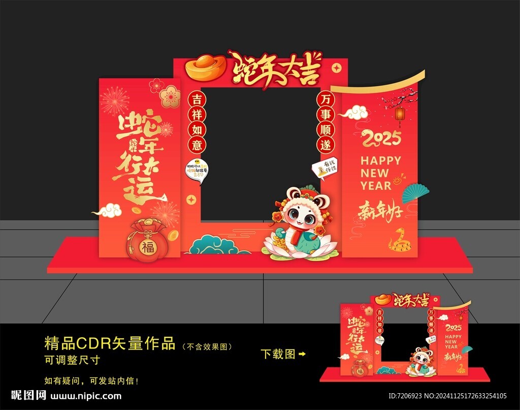 新年打卡框