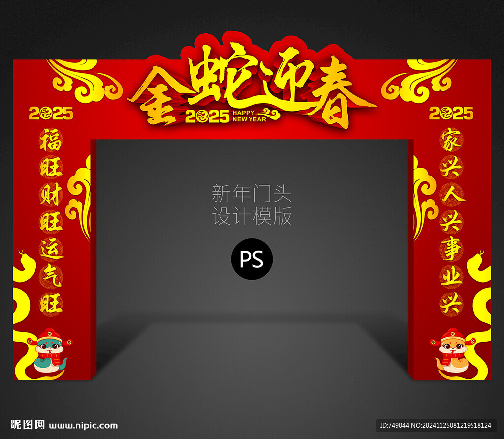 新年門頭