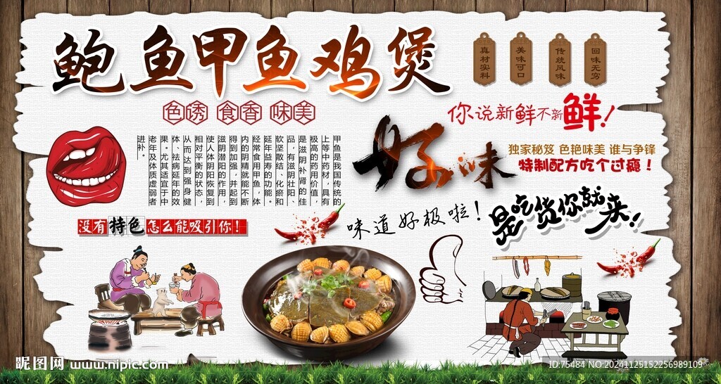 鮑魚甲魚雞煲