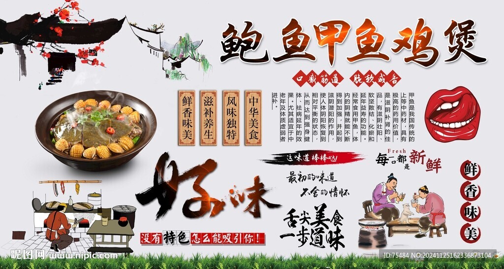 鮑魚甲魚雞煲