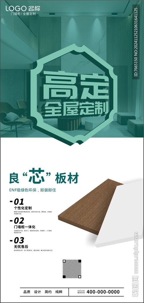 高定全屋定制海報