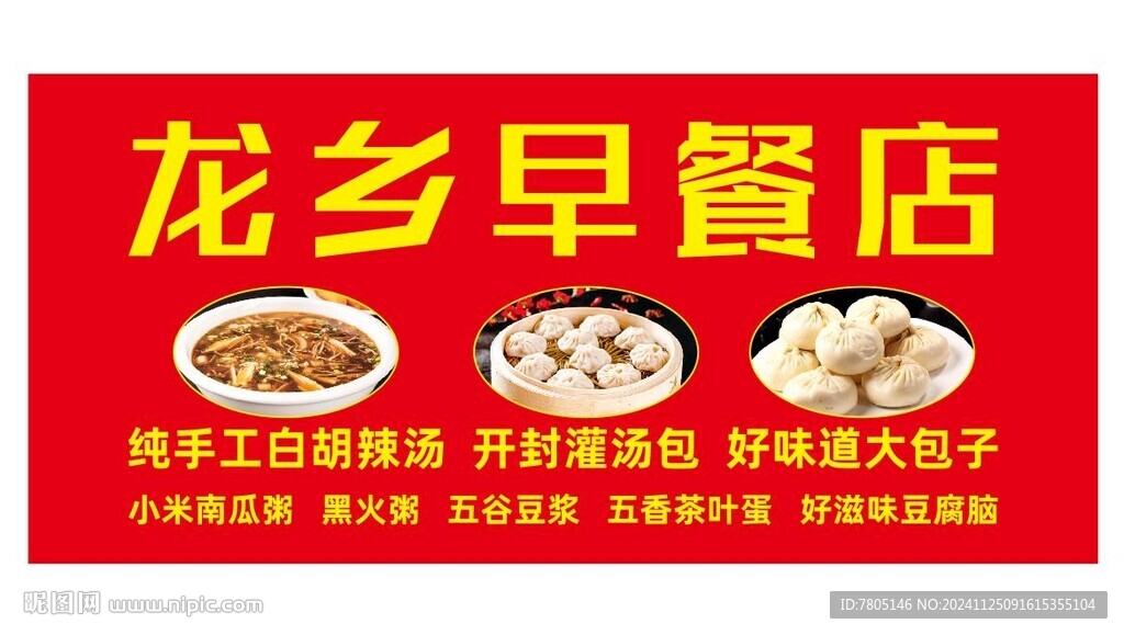 早點早餐